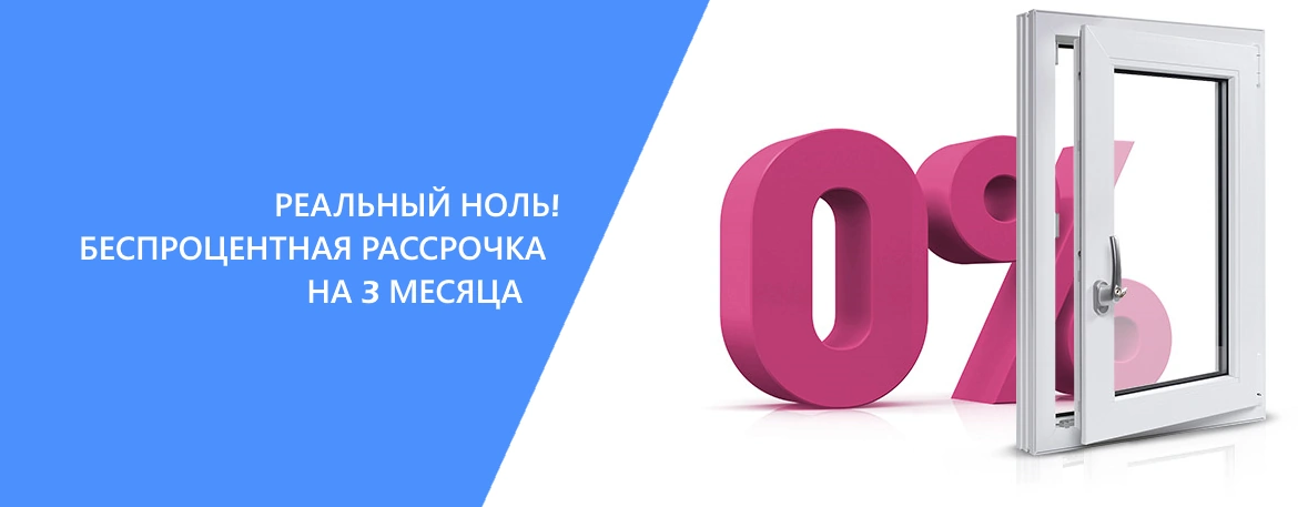 Окна становятся еще доступней