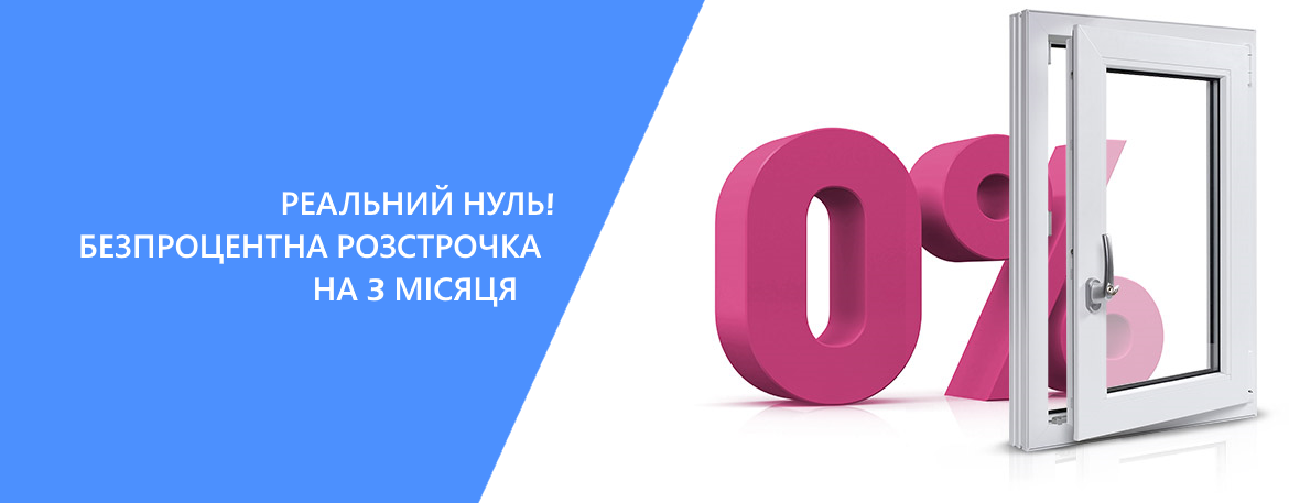 Вікна стають ще доступніші